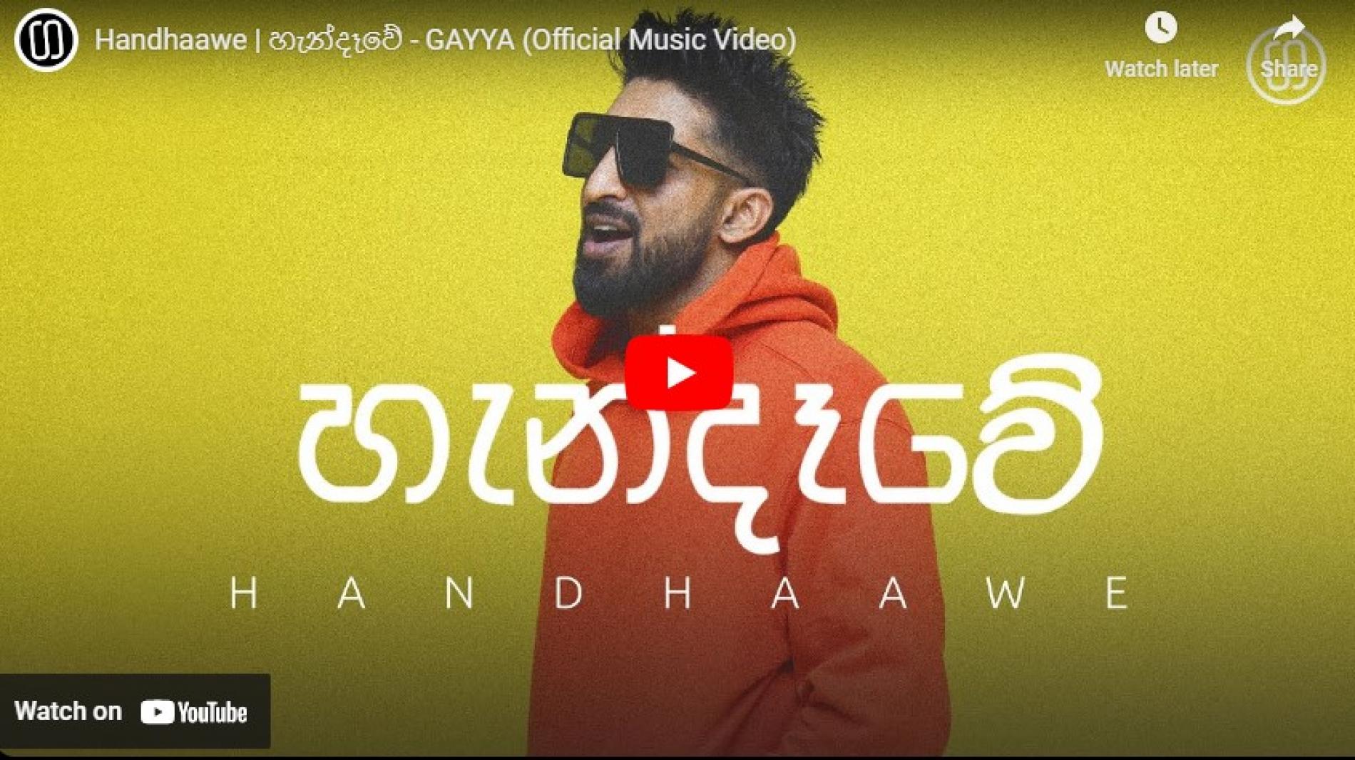 New Music : Handhaawe | හැන්දෑවේ – GAYYA (Official Music Video)