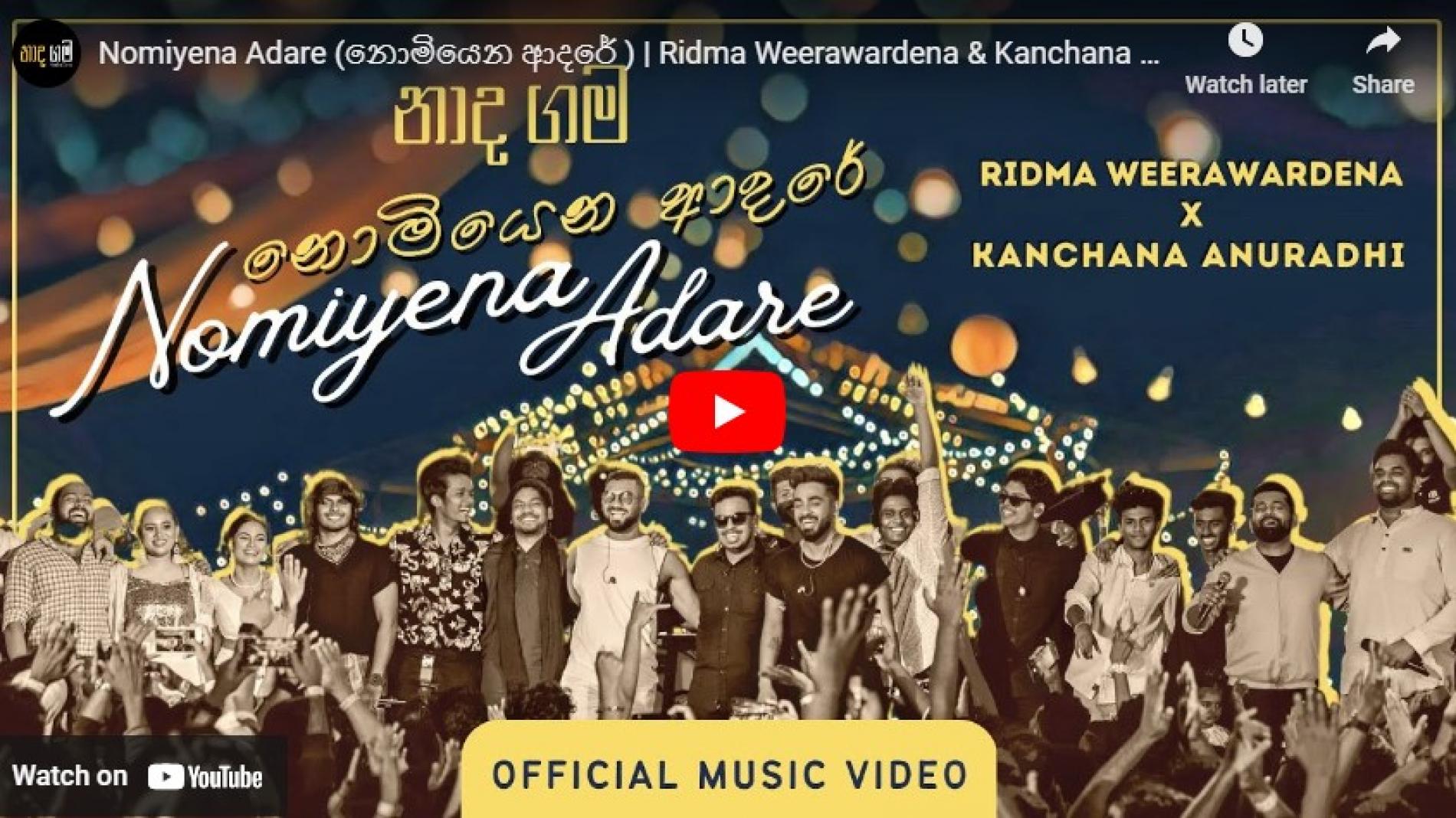 New Music : Nomiyena Adare (නොමියෙන ආදරේ ) | Ridma Weerawardena & Kanchana Anuradhi ft. Naadha Gama