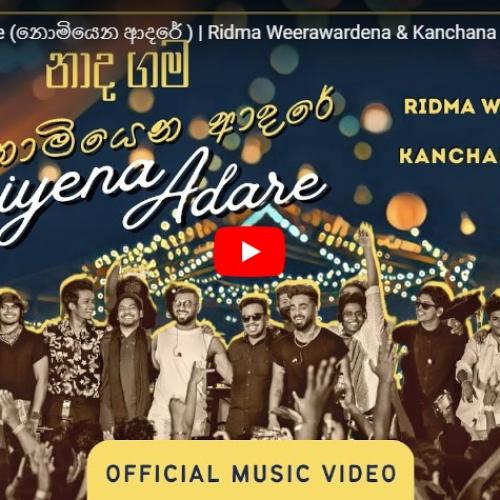 New Music : Nomiyena Adare (නොමියෙන ආදරේ ) | Ridma Weerawardena & Kanchana Anuradhi ft. Naadha Gama