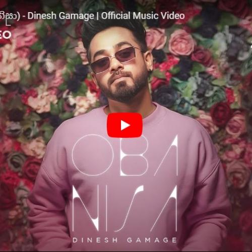 New Music : Oba Nisa (ඔබ නිසා) – Dinesh Gamage | Official Music Video
