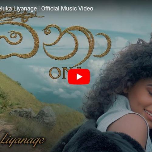 New Music : ONA | ඕනා | Neluka Liyanage | Official Music Video