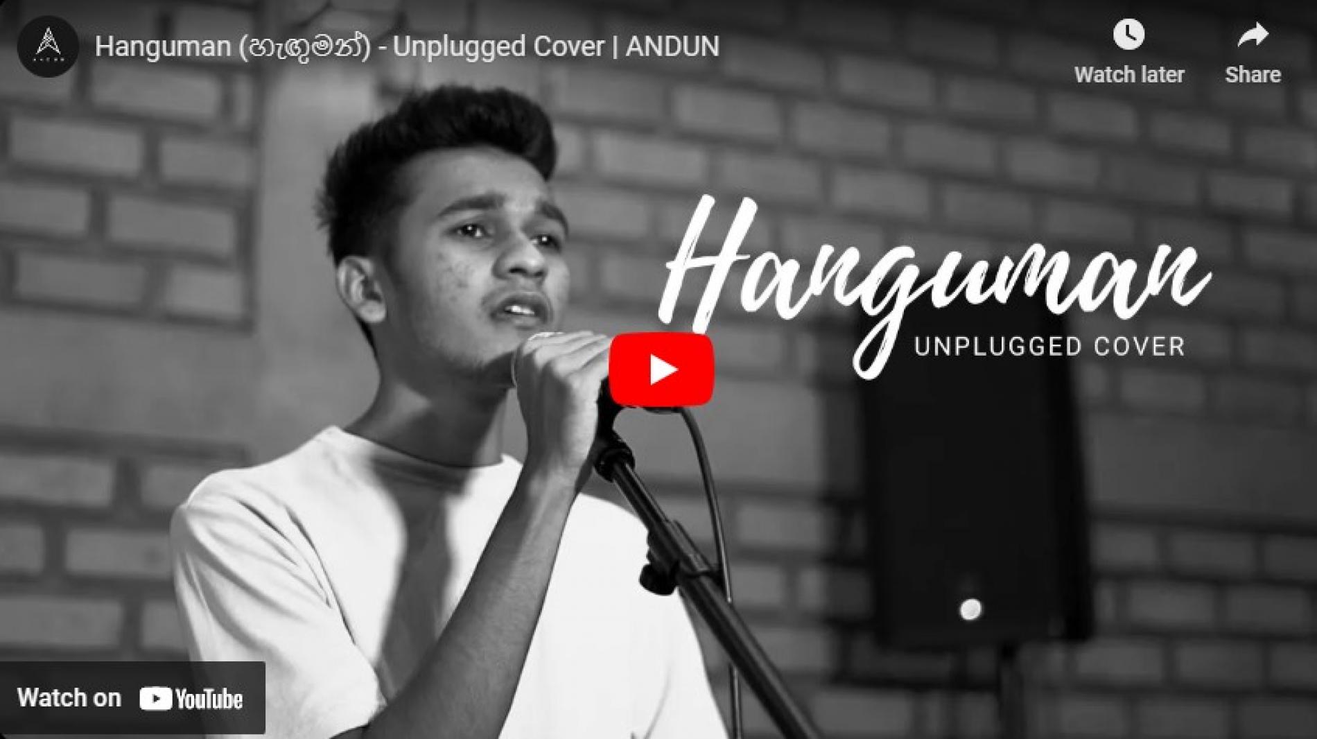 New Music : Hanguman (හැඟුමන්) – Unplugged Cover | ANDUN
