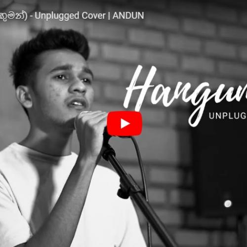 New Music : Hanguman (හැඟුමන්) – Unplugged Cover | ANDUN