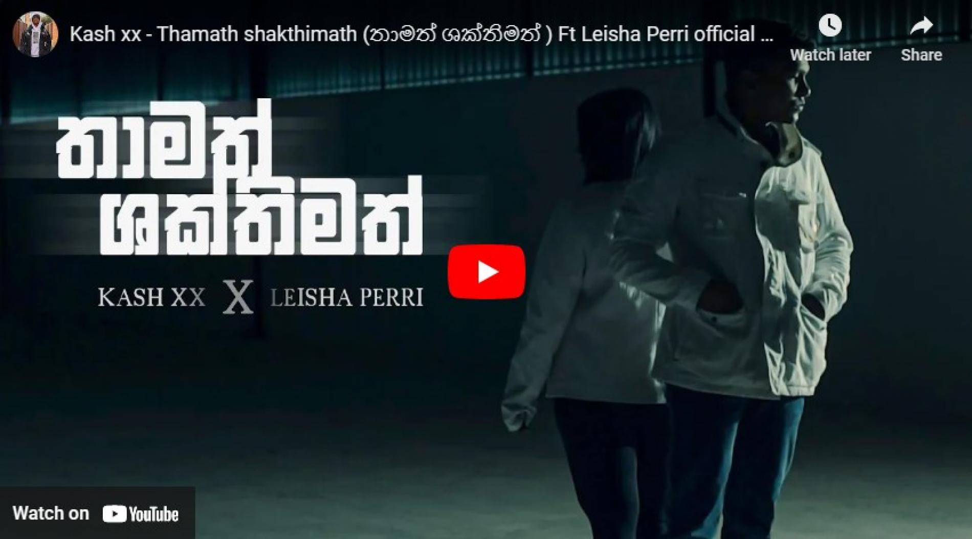 New Music : Kash xx – Thamath Shakthimath (තාමත් ශක්තිමත් ) Ft Leisha Perri official Sinhala Rap music video