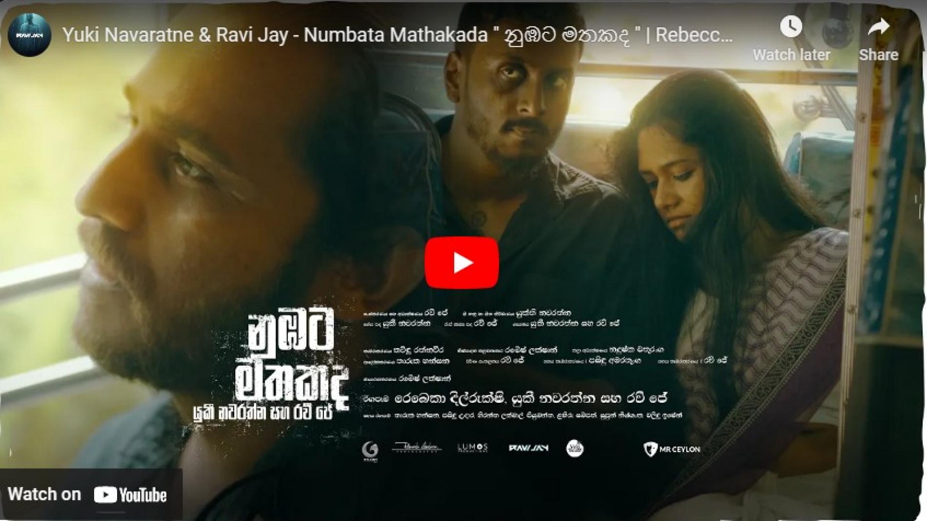 New Music : Yuki Navaratne & Ravi Jay – Numbata Mathakada ” නුඹට මතකද ” | Rebecca dilrukshi (OMV)