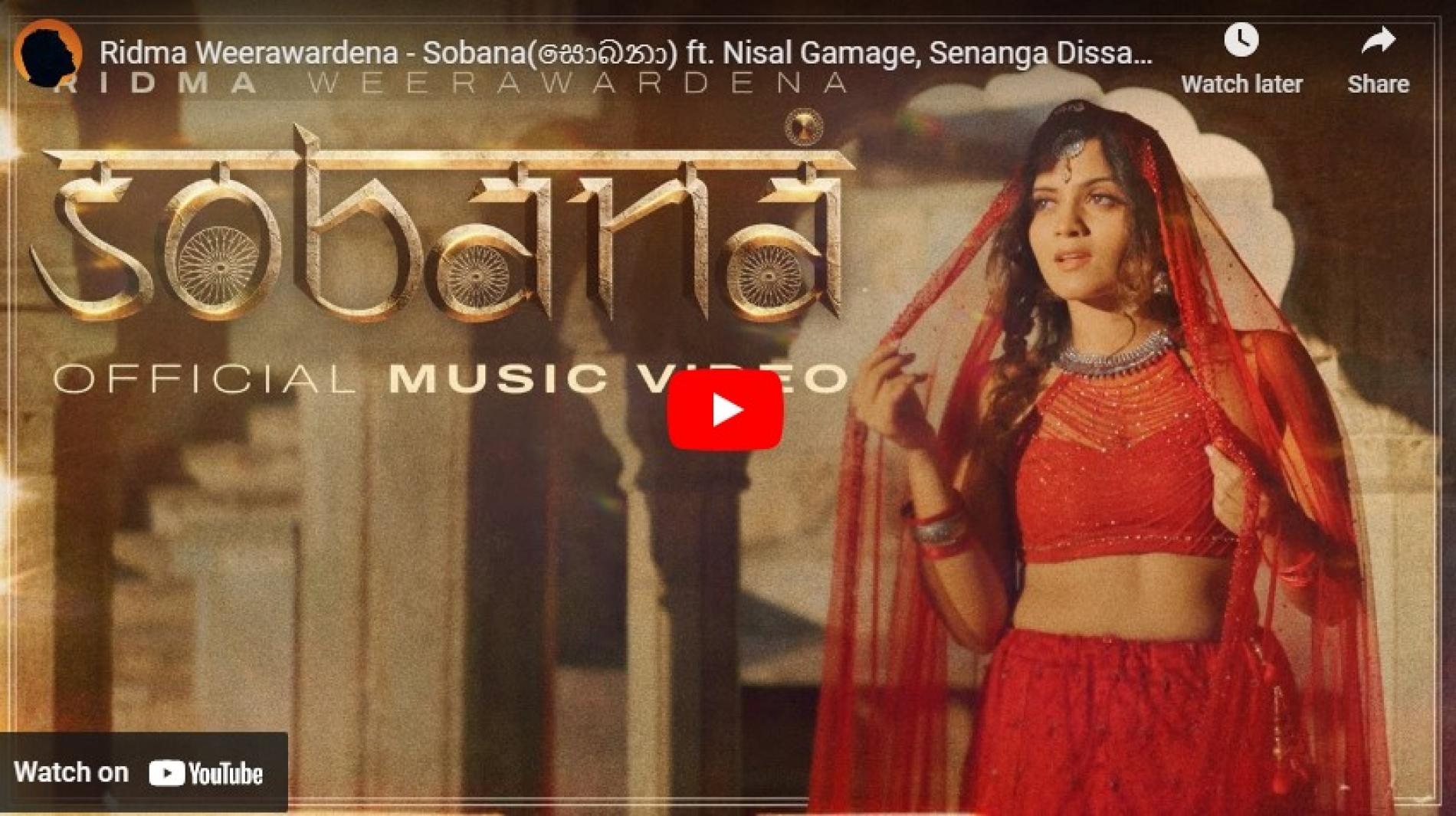 New Music : Ridma Weerawardena – Sobana(සොබනා) ft. Nisal Gamage, Senanga Dissanayake | Ae Ha Album