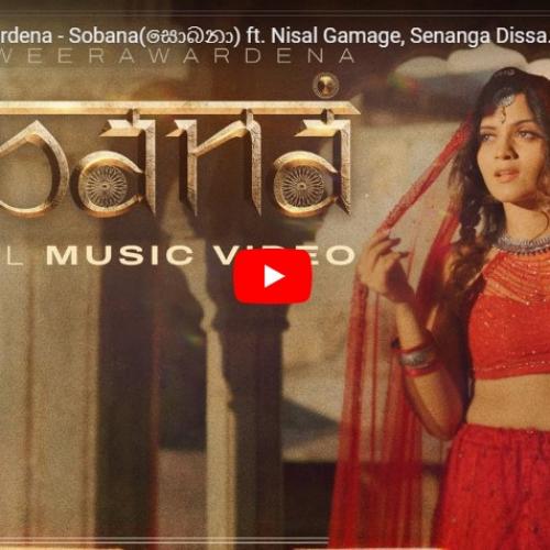 New Music : Ridma Weerawardena – Sobana(සොබනා) ft. Nisal Gamage, Senanga Dissanayake | Ae Ha Album