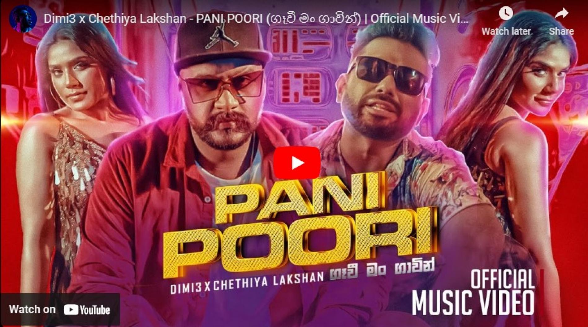 New Music : Dimi3 x Chethiya Lakshan – PANI POORI (ගෑවී මං ගාවින්) | Official Music Video