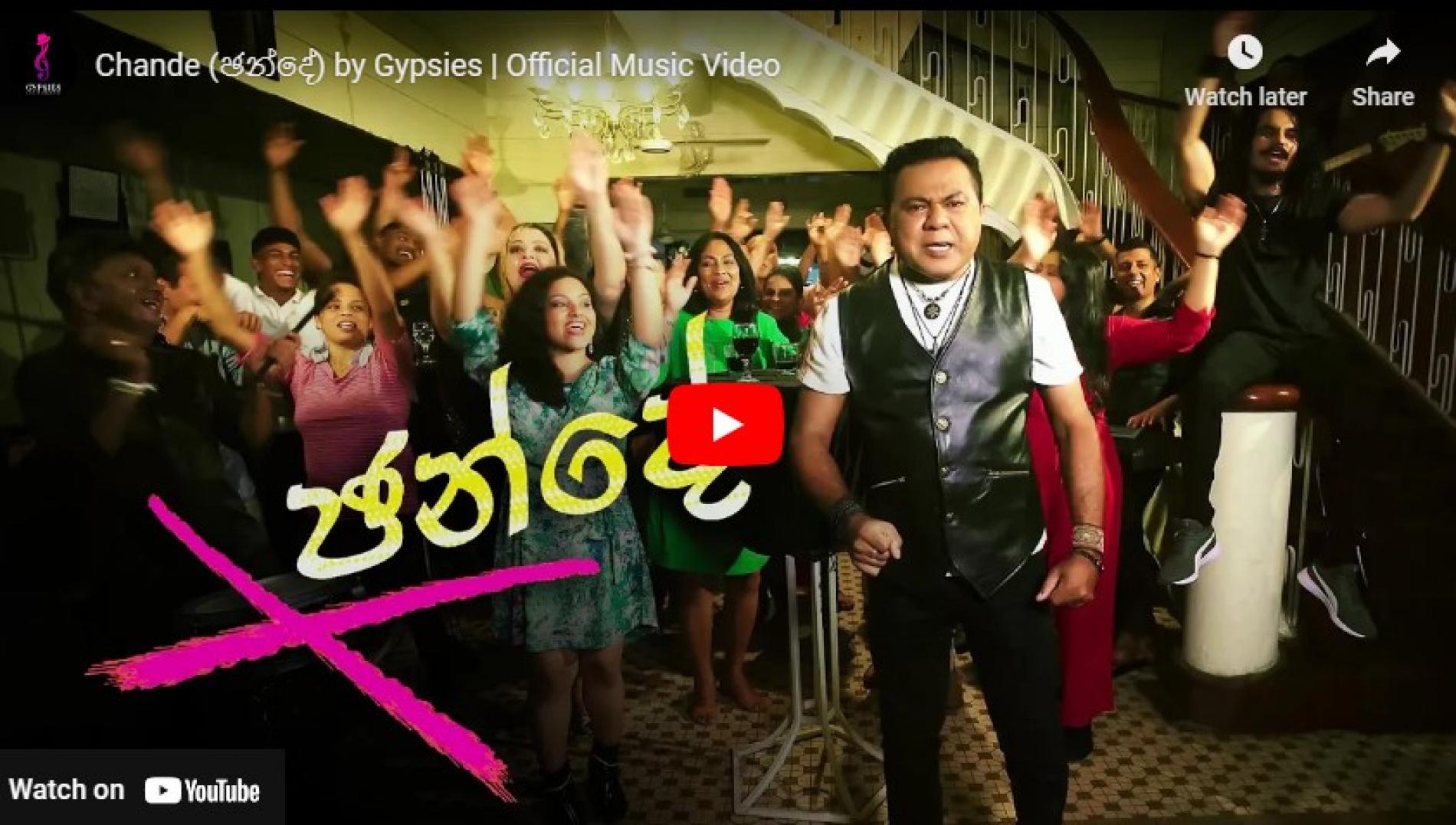 New Music : Chande (ඡන්දේ) by Gypsies | Official Music Video