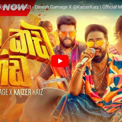 Tag: Mala Kada Kada (à¶¸à¶½ à¶šà¶© à¶šà¶©) â€“ Dinesh Gamage X @KaizerKaiz | Official  Music Video | Decibel