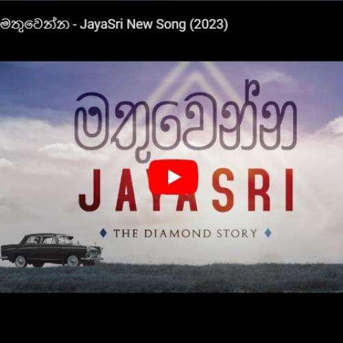 New Music : “Mathuwenna” – මතුවෙන්න – JayaSri New Song (2023)