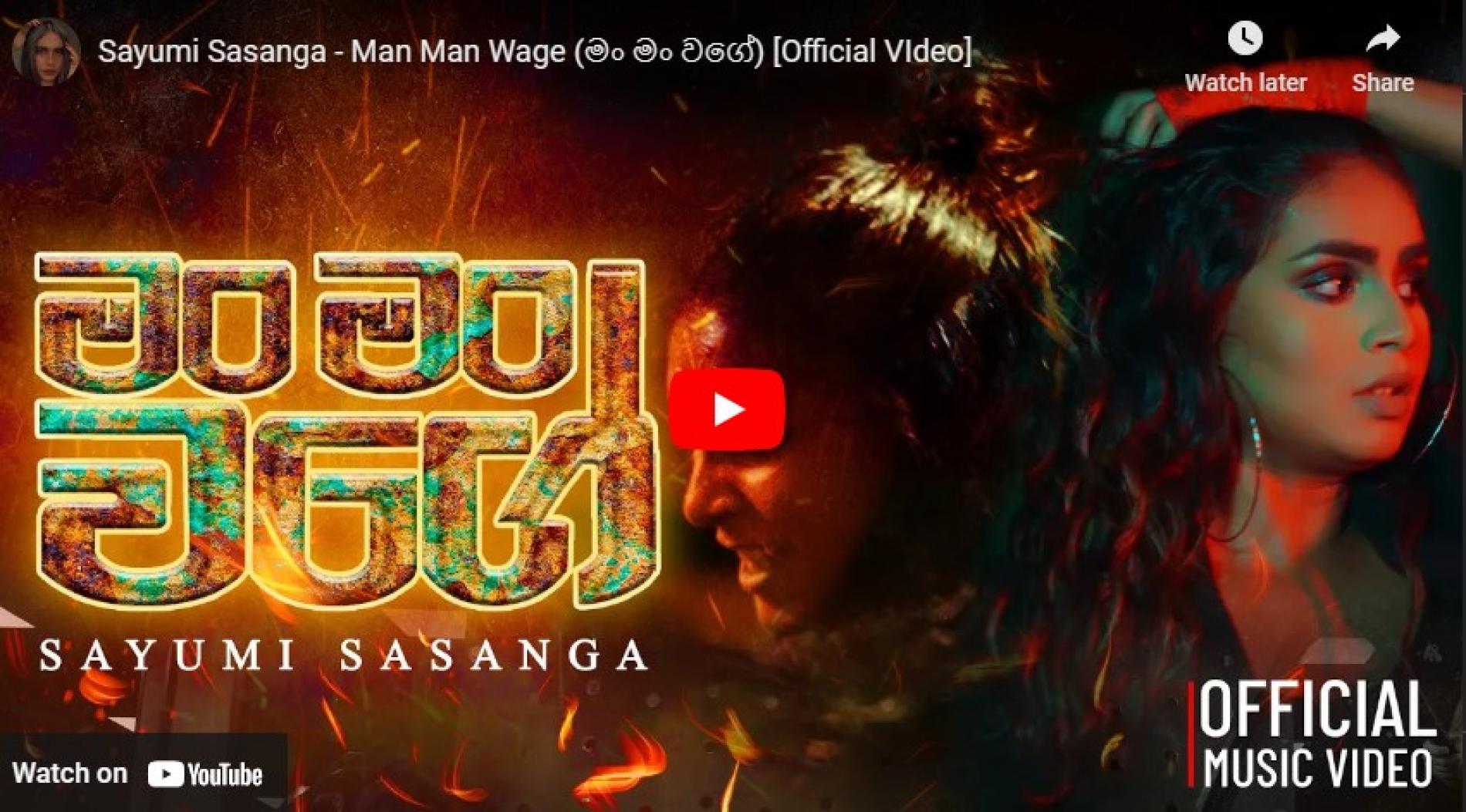 New Music : Sayumi Sasanga – Man Man Wage (මං මං වගේ) [Official Video]