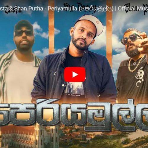 New Music : Big Doggy ft. Costa & Shan Putha – Periyamulla (පෙරියමුල්ල) | Official Music Video