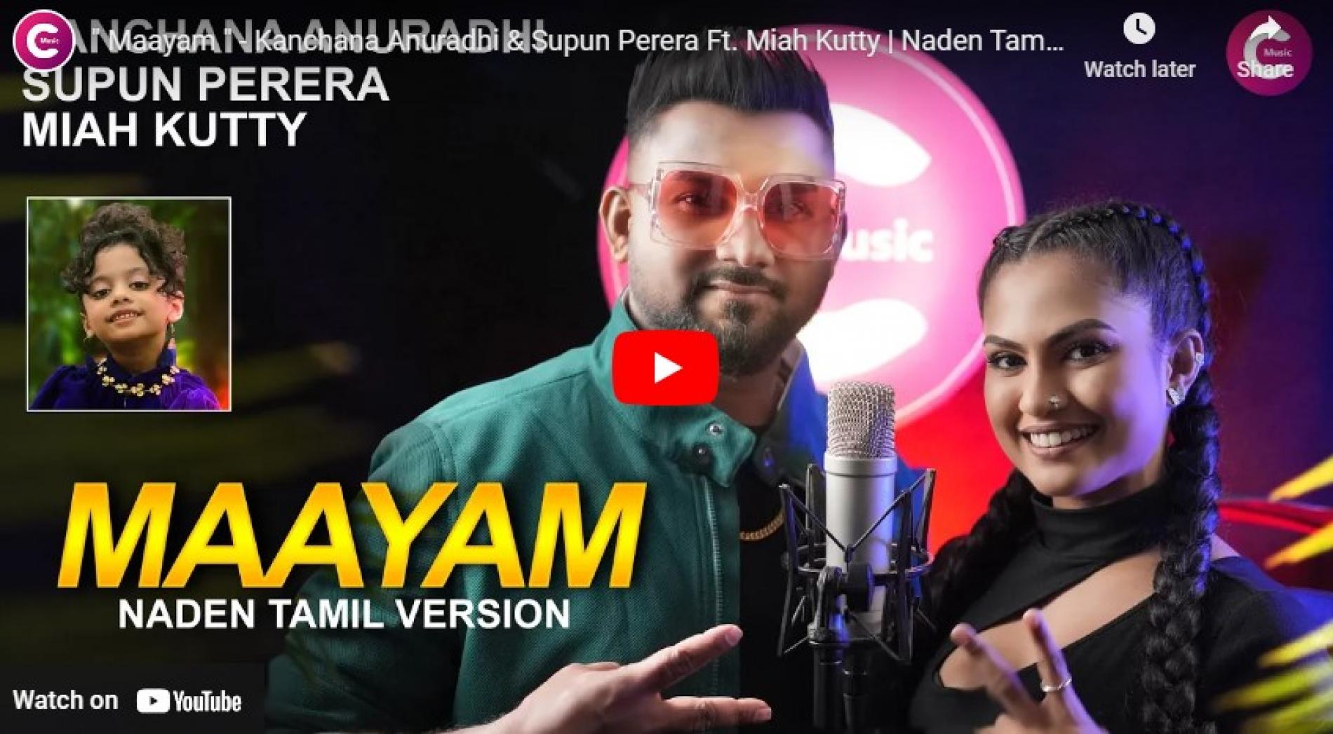 New Music : ” Maayam ” – Kanchana Anuradhi & Supun Perera Ft. Miah Kutty | Naden Tamil Version