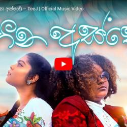 New Music : Heena Asse (හීන අස්සේ) – TeeJ | Official Music Video
