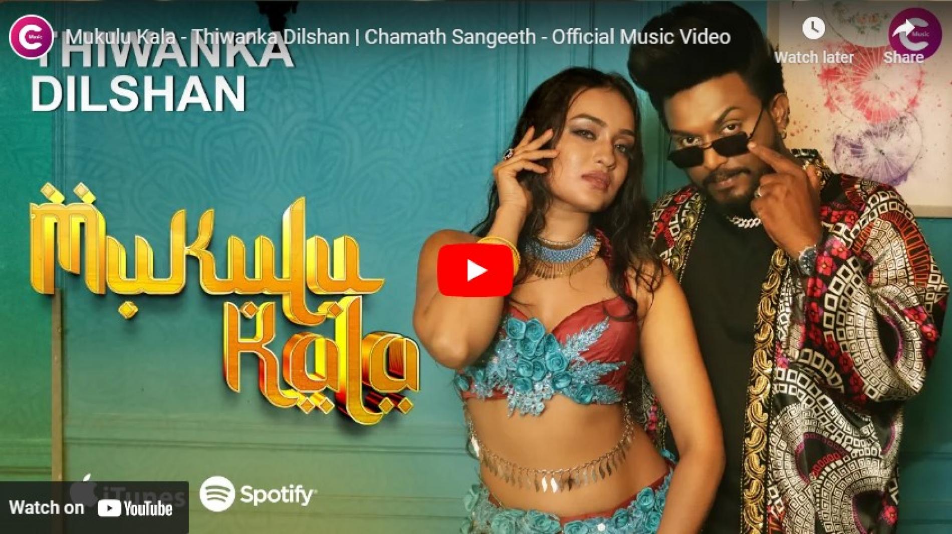 New Music : Mukulu Kala – Thiwanka Dilshan | Chamath Sangeeth – Official Music Video