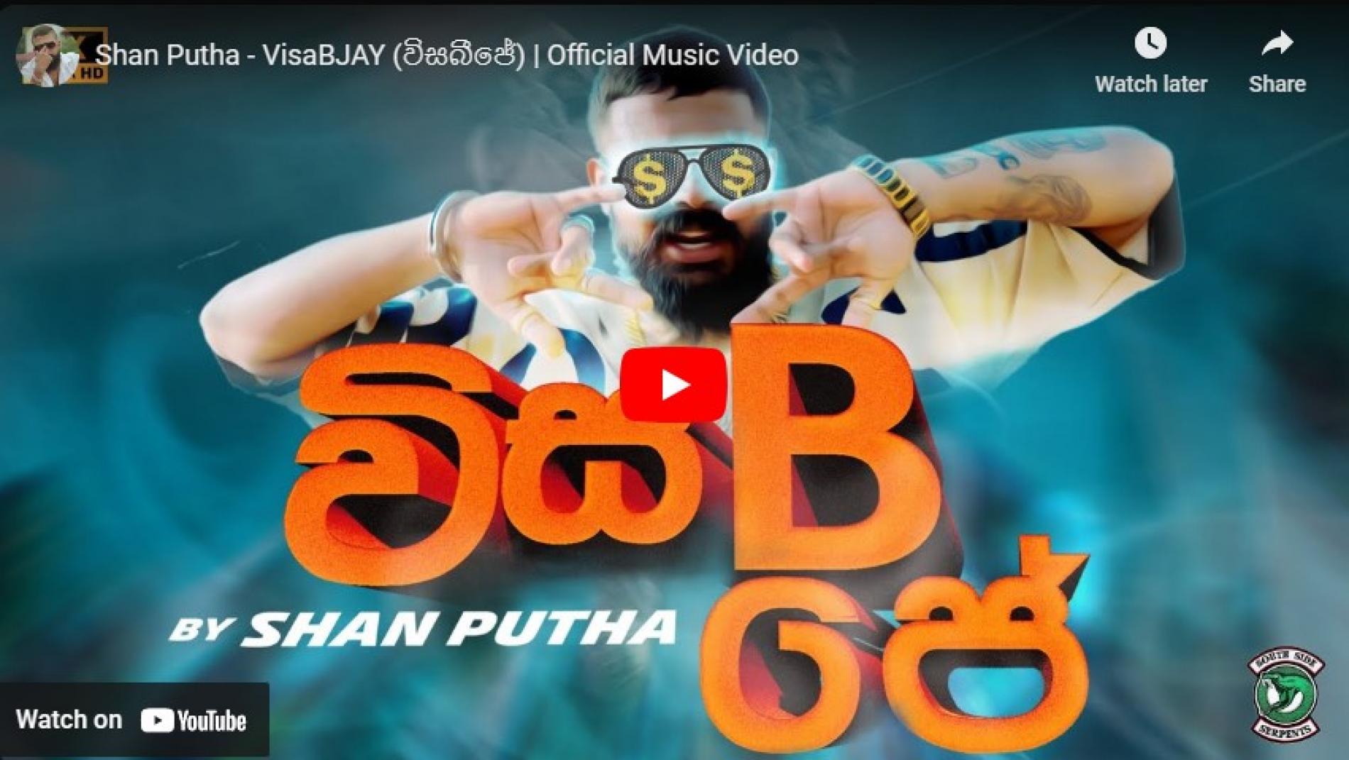 New Music : Shan Putha – VisaBJAY (විසබීජේ) | Official Music Video