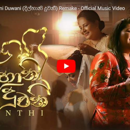 New Music : Ashanthi – Dilhani Duwani (දිල්හානි දුවනී) Remake – Official Music Video