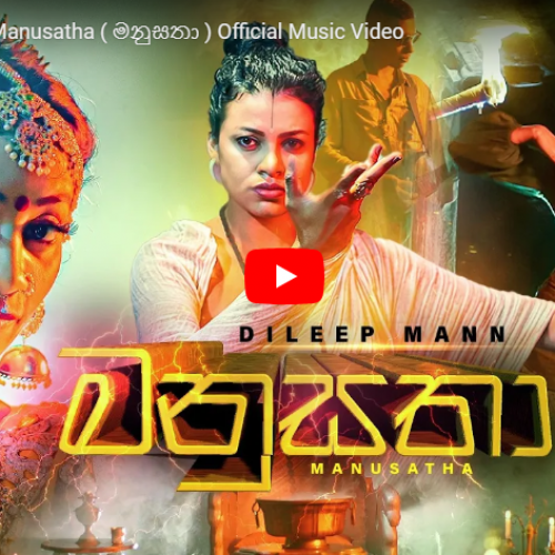 New Music : Dileep Mann – Manusatha ( මනුසතා ) Official Music Video