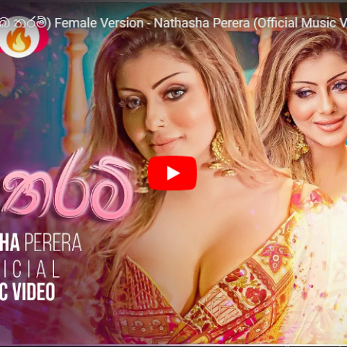 New Music : Oba Tharam (ඔබ තරම්) Female Version – Nathasha Perera (Official Music Video)