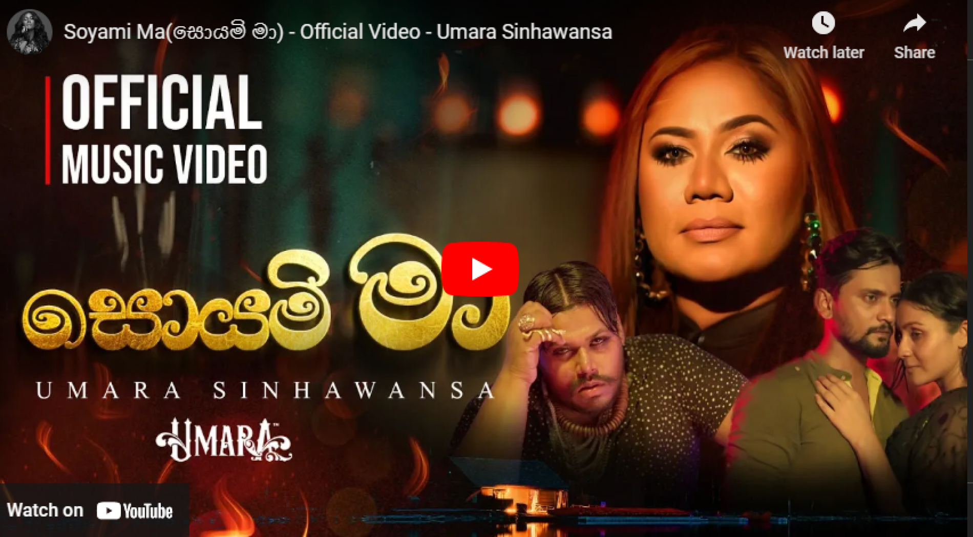 New Music : Soyami Ma(සොයමි මා) – Official Video – Umara Sinhawansa