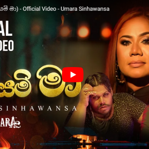 New Music : Soyami Ma(සොයමි මා) – Official Video – Umara Sinhawansa