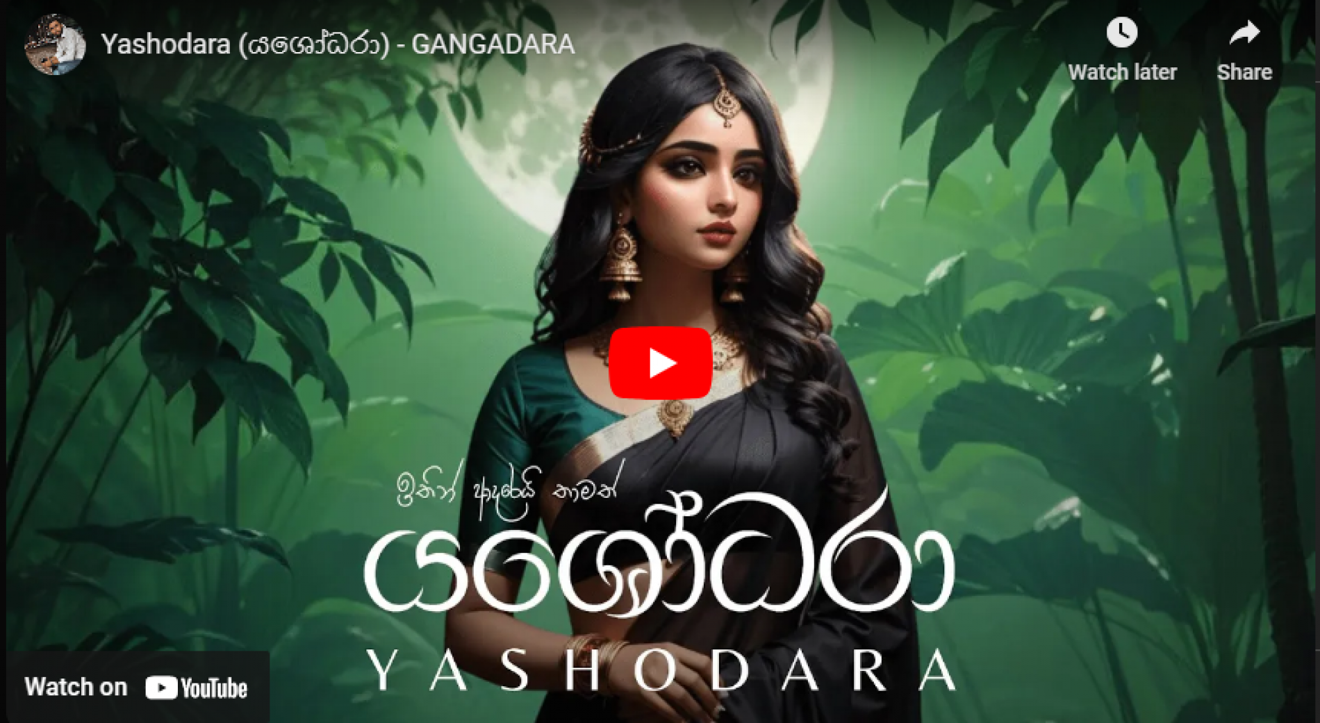 New Music : Yashodara (යශෝධරා) – GANGADARA
