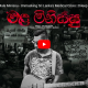 New Music : “මළ මිනිස්සු ” Mala Minissu – Unmasking Sri Lanka’s Medical Crisis | Dileep Mann”