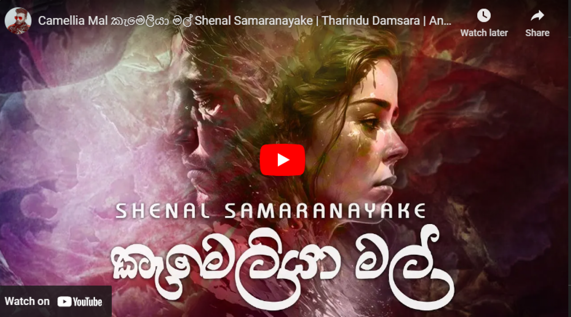 New Music : Camellia Mal කැමෙලියා මල් Shenal Samaranayake | Tharindu Damsara | Anjalee Bandara | Isuru Withanage