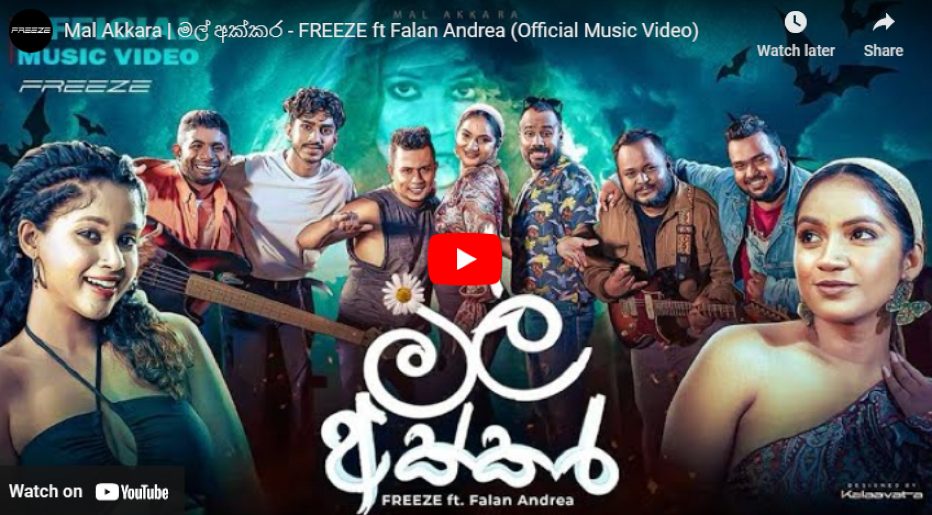 New Music : Mal Akkara | මල් අක්කර – FREEZE ft Falan Andrea (Official Music Video)