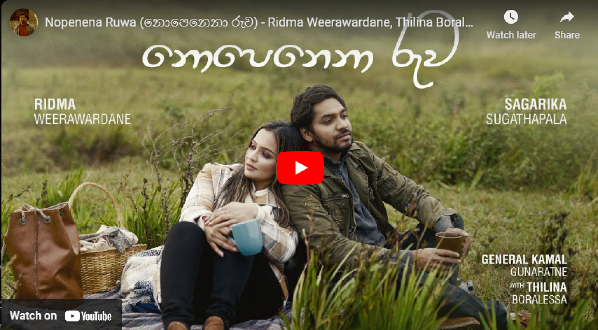 New Music : Nopenena Ruwa (නොපෙනෙනා රුව) – Ridma Weerawardane, Thilina Boralessa, Sagarika Sugathapala