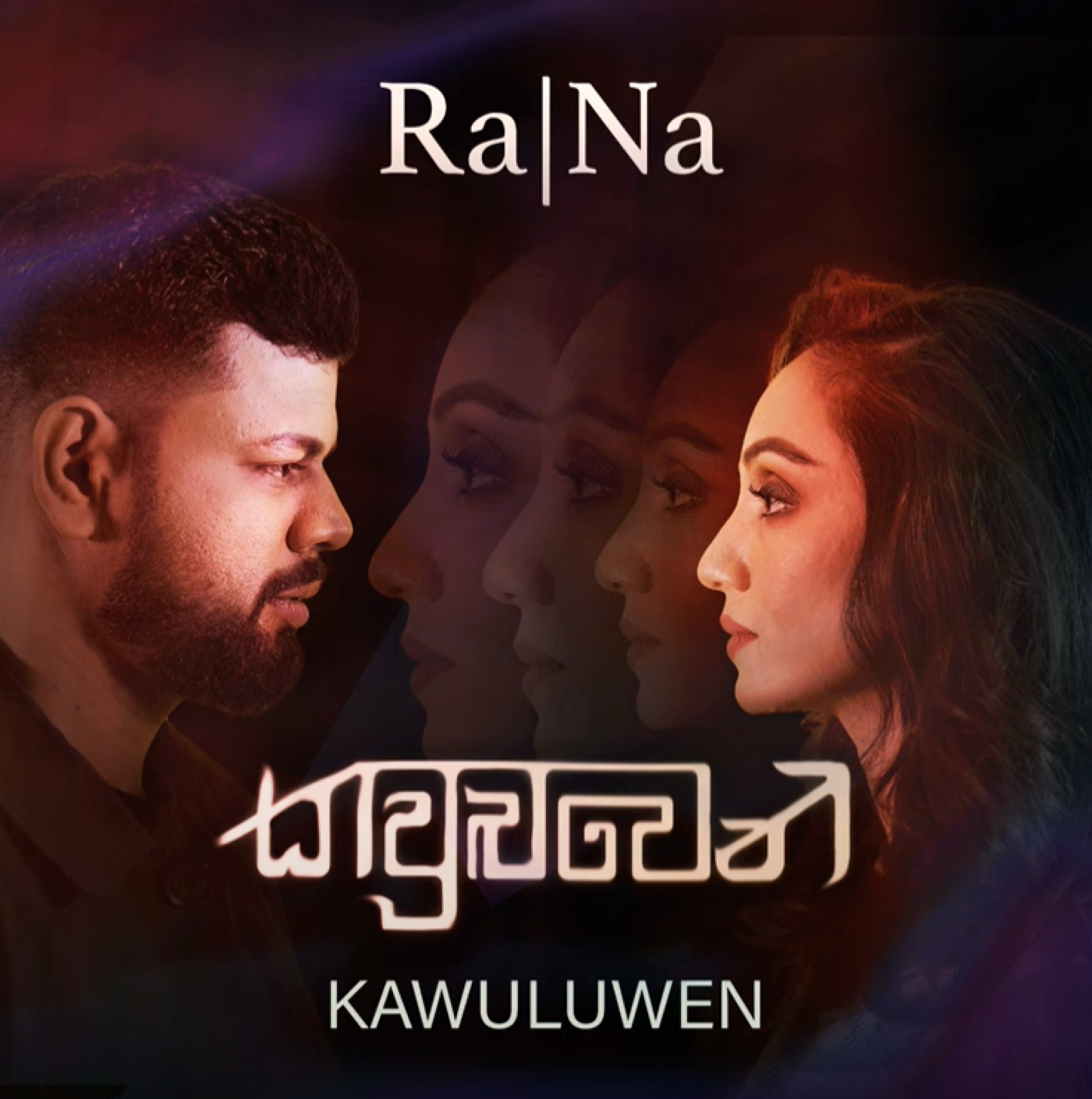 New Music : Ra|Na- Kawuluwen