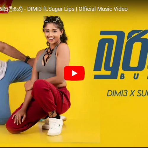 New Music : Buriye (ප්‍රේම දිය සුලියේ) – DIMI3 ft.Sugar Lips | Official Music Video