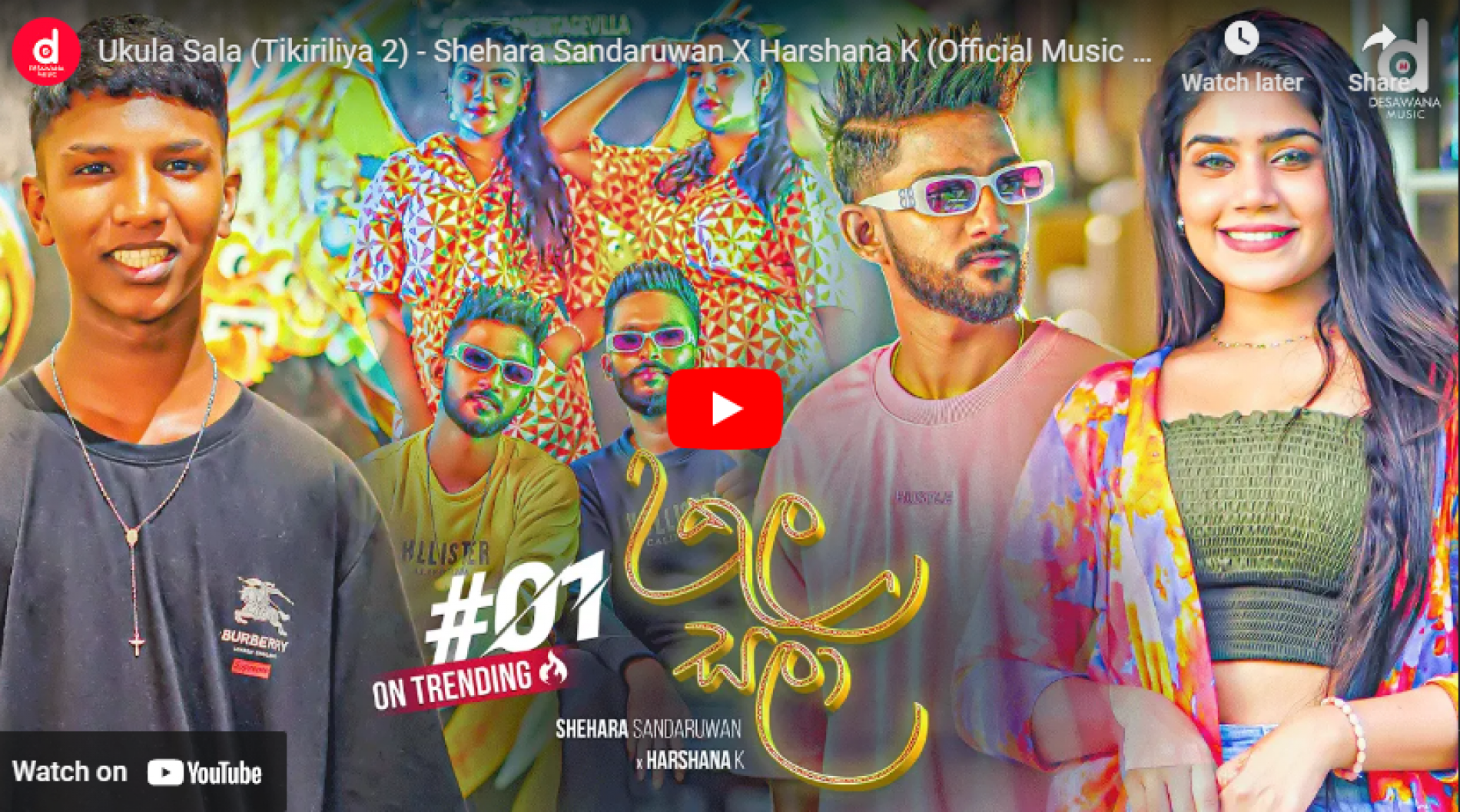 New Music : Ukula Sala (Tikiriliya 2) – Shehara Sandaruwan X Harshana K (Official Music Video)