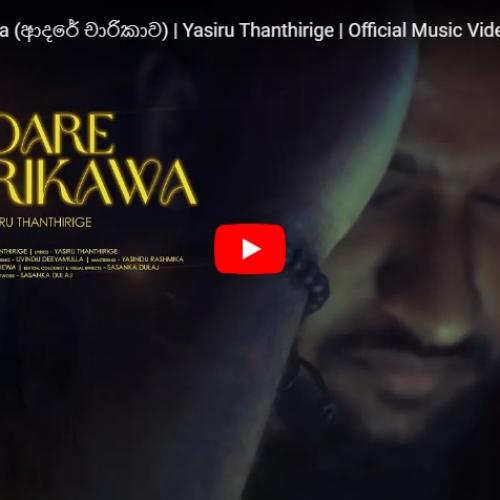 New Music : Adare Charikawa (ආදරේ චාරිකාව) | Yasiru Thanthirige | Official Music Video