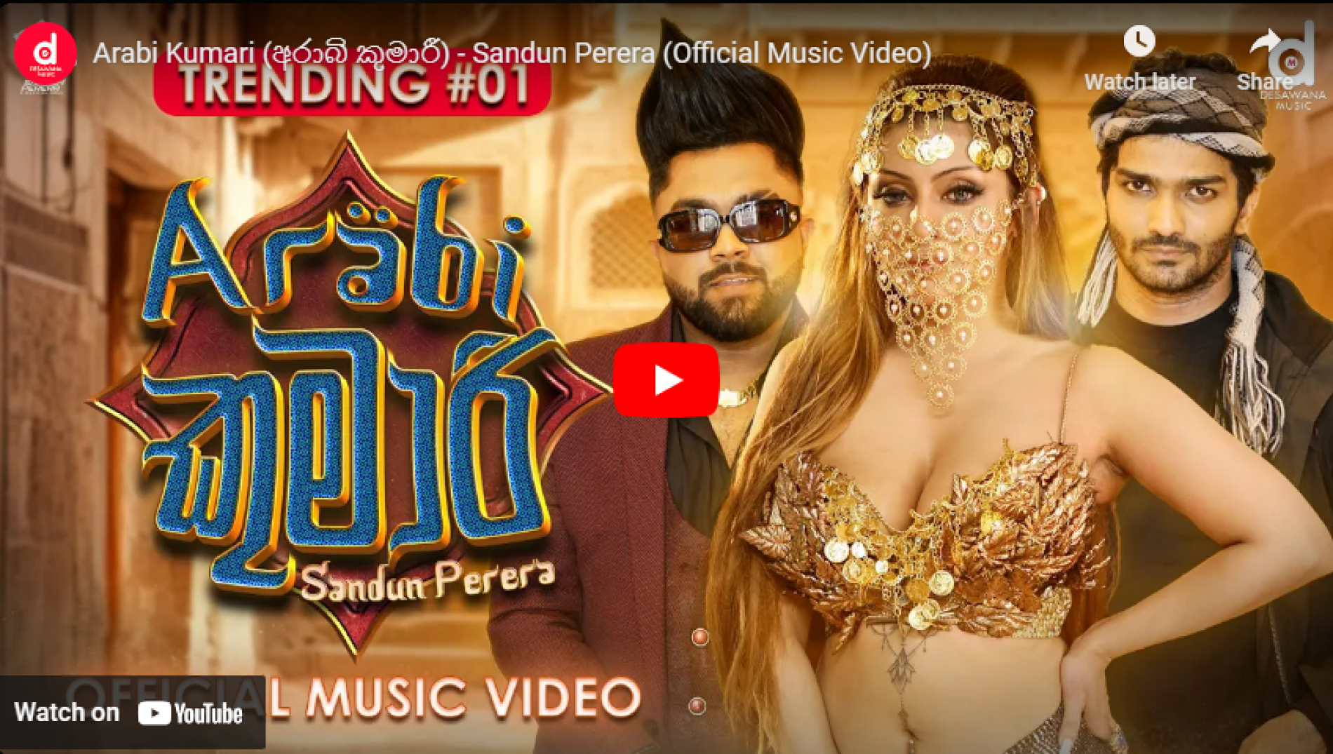 New Music : Arabi Kumari (අරාබි කුමාරී) – Sandun Perera (Official Music Video)