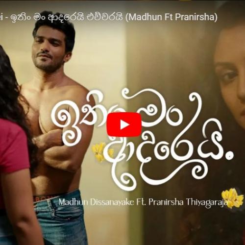 New Music : Ithin Man Adarei – ඉතිං මං ආදරෙයි එච්චරයි (Madhun Ft Pranirsha)