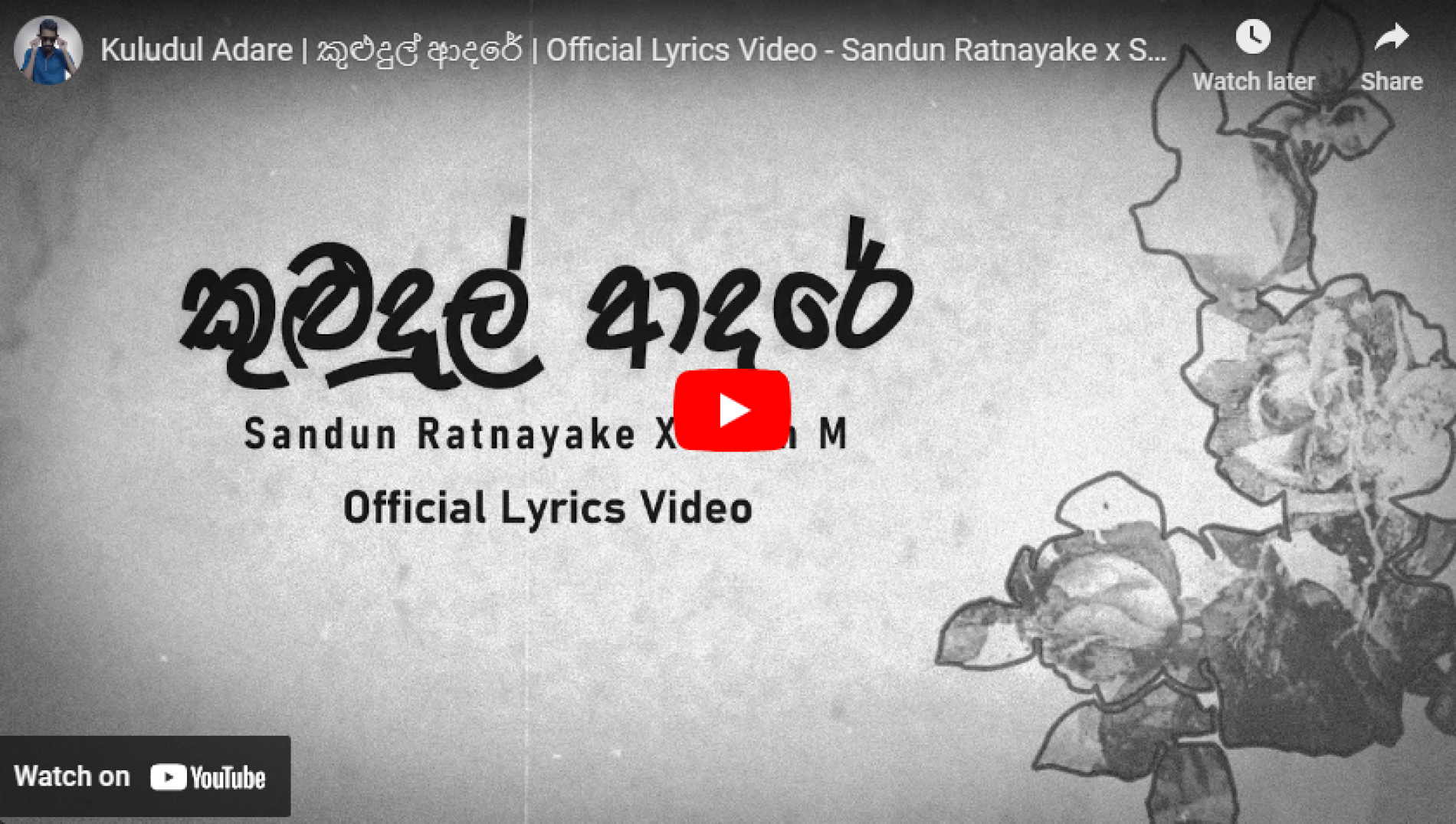 New Music : Kuludul Adare | කුළුදුල් ආදරේ | Official Lyrics Video – Sandun Ratnayake x Shan M [ Prod: Shan M ]
