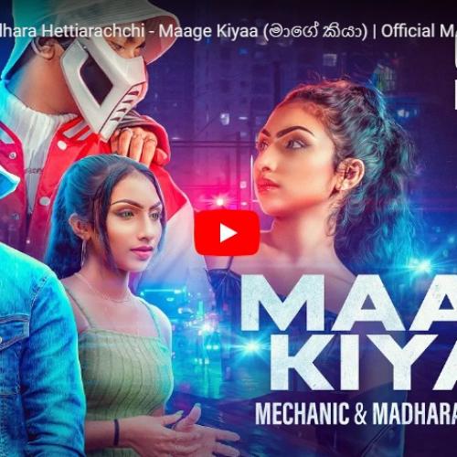 New Music : Mechanic & Madhara Hettiarachchi – Maage Kiyaa (මාගේ කියා) | Official Music Video