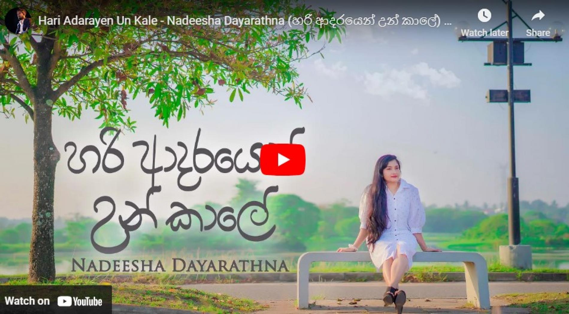 New Music : Hari Adarayen Un Kale – Nadeesha Dayarathna (හරි ආදරයෙන් උන් කාලේ) [Official Music Video]