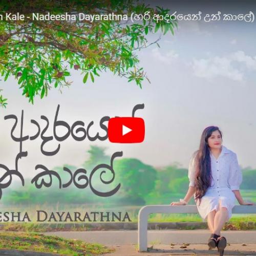 New Music : Hari Adarayen Un Kale – Nadeesha Dayarathna (හරි ආදරයෙන් උන් කාලේ) [Official Music Video]