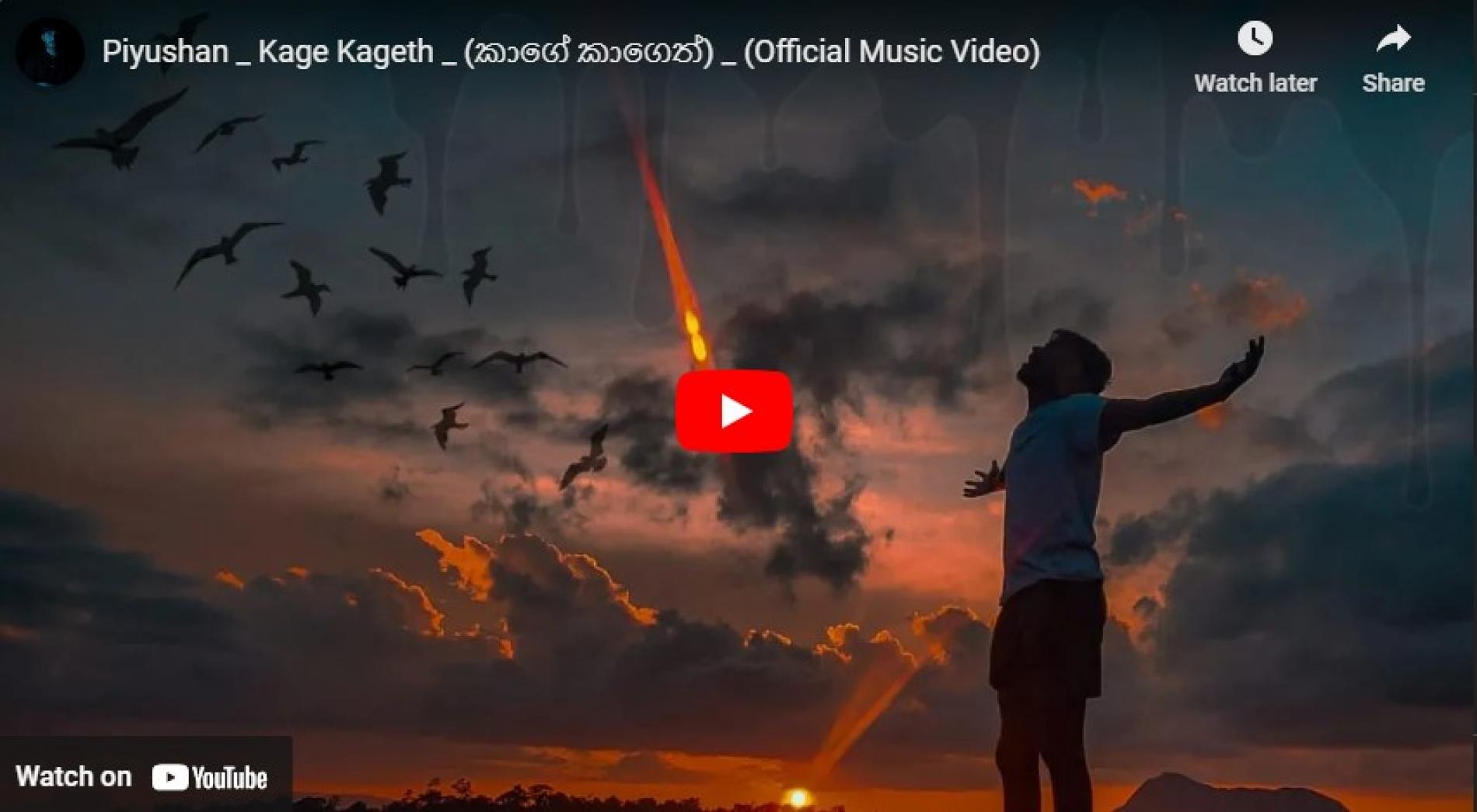 New Music : Piyushan _ Kage Kageth _ (කාගේ කාගෙත්) _ (Official Music Video)