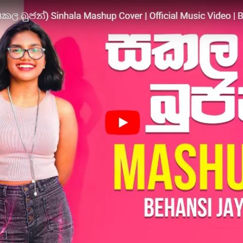 New Music : Sakala Bujan (සකල බුජන්) Sinhala Mashup Cover | Official Music Video | Behansi Jay