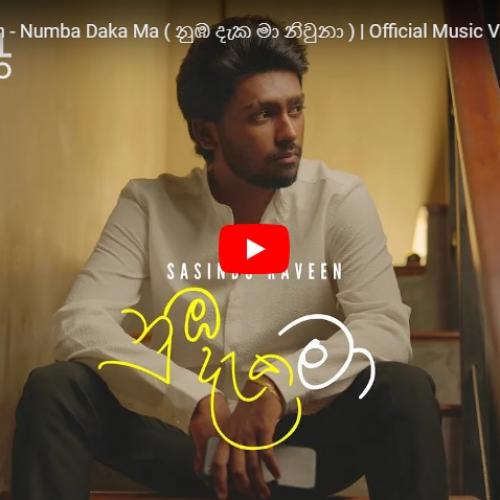 New Music : Sasindu Raveen – Numba Daka Ma ( නුඹ දැක මා නිවුනා ) | Official Music Video