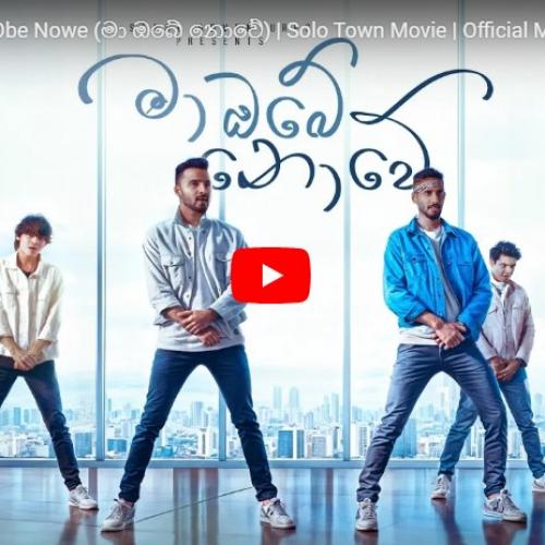 New Music : Solo Town – Ma Obe Nowe (මා ඔබේ නොවේ) | Solo Town Movie | Official Music Video