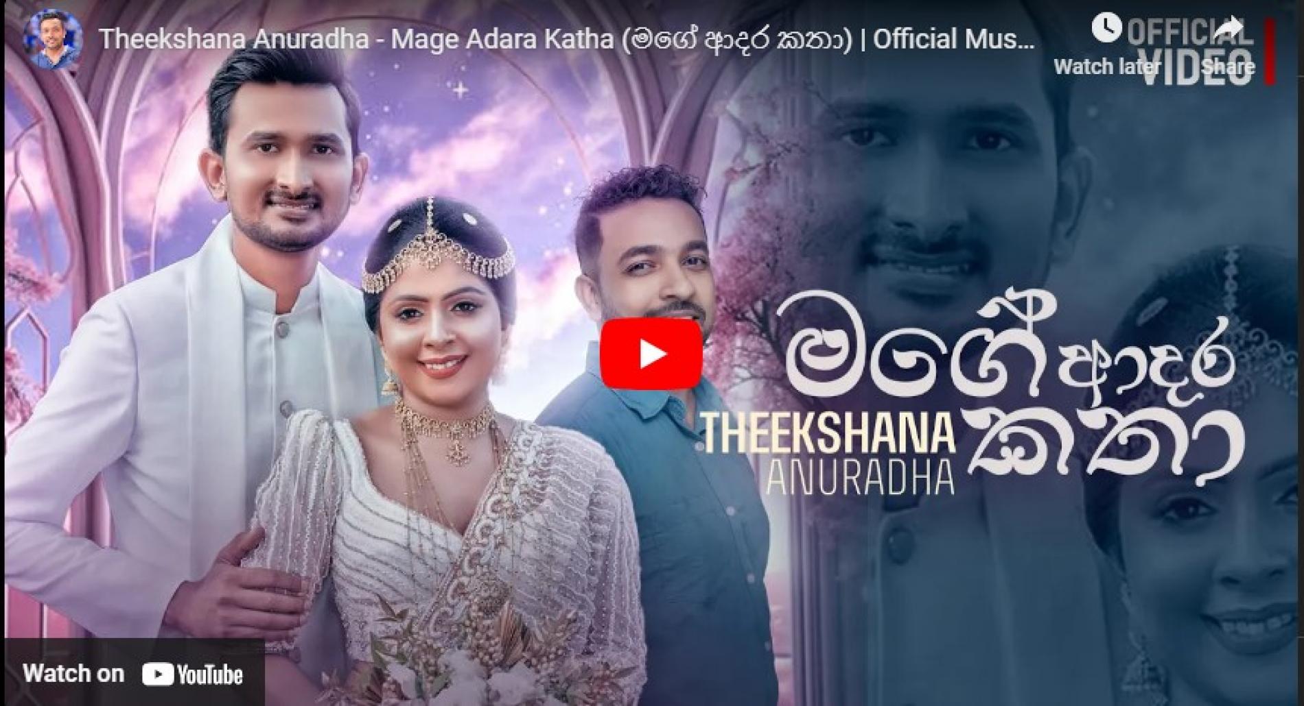 New Music : Theekshana Anuradha – Mage Adara Katha (මගේ ආදර කතා) | Official Music Video