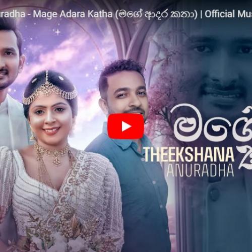 New Music : Theekshana Anuradha – Mage Adara Katha (මගේ ආදර කතා) | Official Music Video