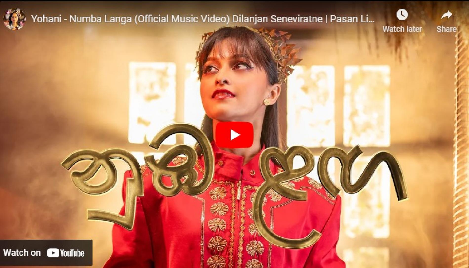 New Music : Yohani – Numba Langa (Official Music Video) Dilanjan Seneviratne | Pasan Liyanage | Asiri Perera