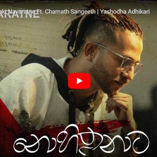 New Music : Nohithunata – Yuki Navaratne Ft. Chamath Sangeeth | Yashodha Adhikari