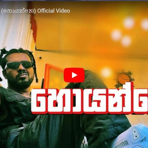 New Music : Ulow – Hoyanne (හොයන්නෙ) Official Video